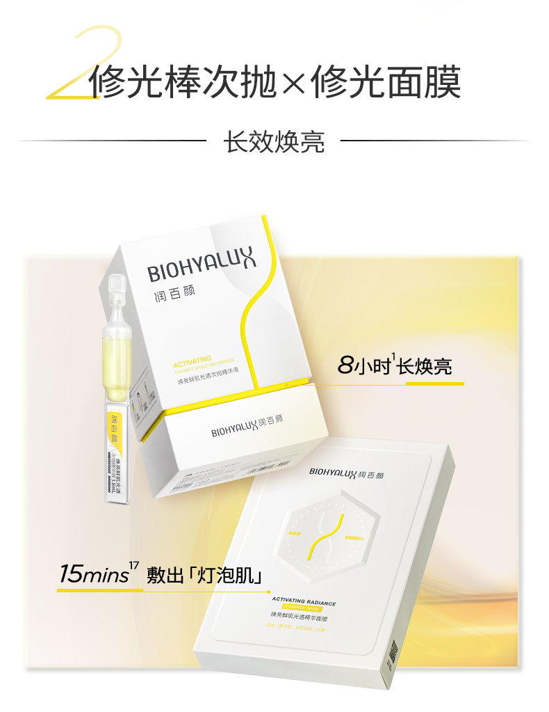 Biohyalux Activating Radiance Single Use Essence 1.5ml*30 润百颜焕亮鲜肌光透次抛精华液