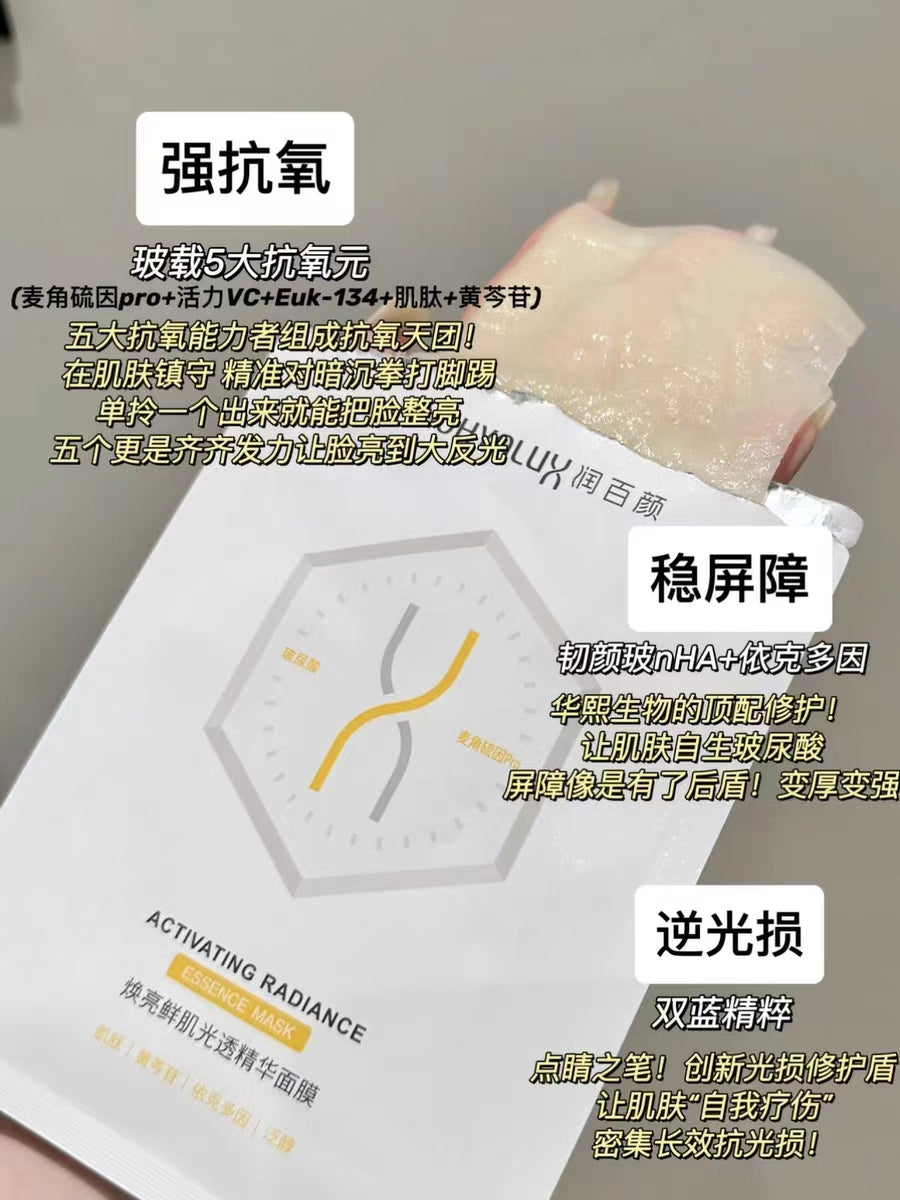 Biohyalux Activating Radiance Essence Mask 5pcs 润百颜焕亮鲜肌光透精华面膜