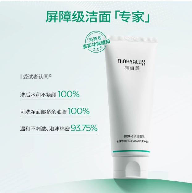 Biohyalux Barrier Repair Cleanser 100g 润百颜屏障修护洁面乳