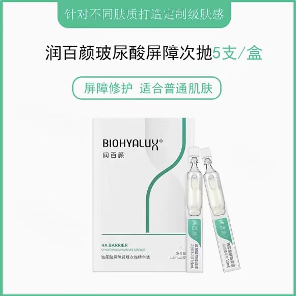 Biohyalux Ha Barrier Conditioning Single Use Stoste Serum 润百颜屏障调理次抛精华液