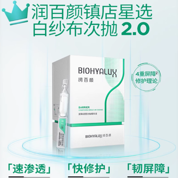 Biohyalux Ha Barrier Conditioning Single Use Stoste Serum 润百颜屏障调理次抛精华液