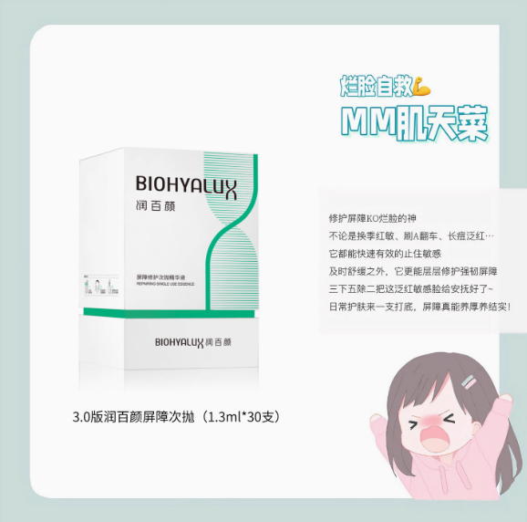 Biohyalux Ha Barrier Conditioning Single Use Stoste Serum 润百颜屏障调理次抛精华液