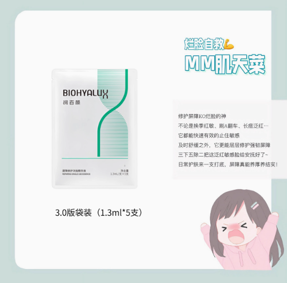 Biohyalux Ha Barrier Conditioning Single Use Stoste Serum 润百颜屏障调理次抛精华液