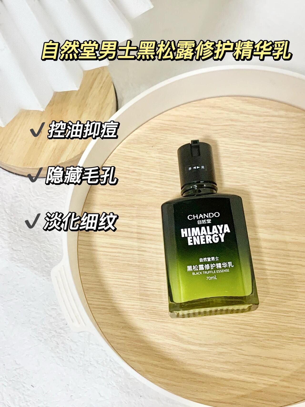 CHANDO Black Truffle Essence Emulsion for Men 70ml 自然堂男士黑松露修护精华乳