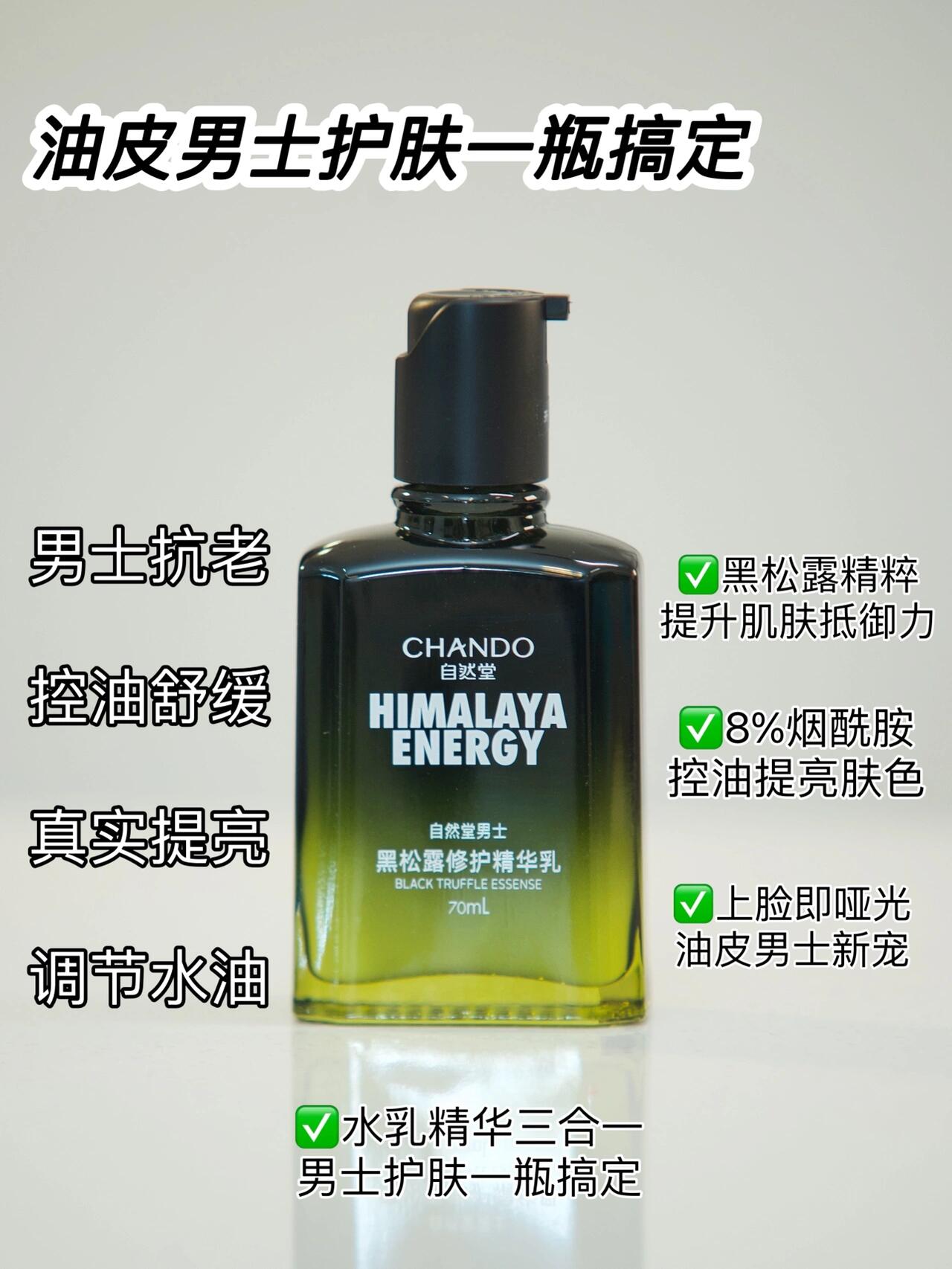 CHANDO Black Truffle Essence Emulsion for Men 70ml 自然堂男士黑松露修护精华乳