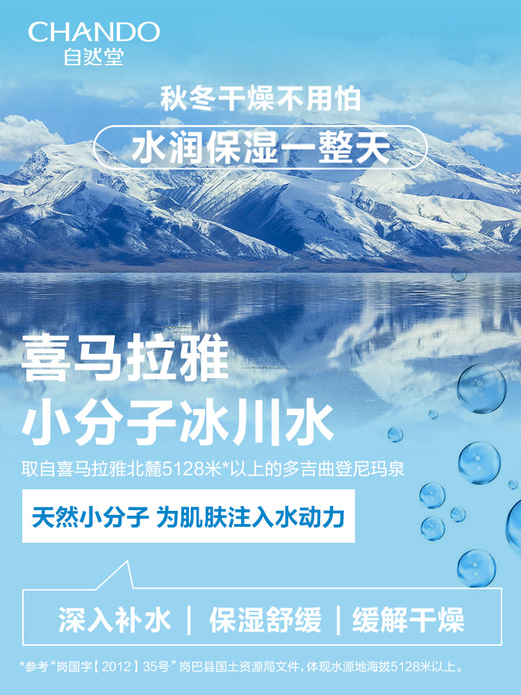 CHANDO Glacier Water Moisturizing Cream for Men 50ml 自然堂男士喜马拉雅冰川保湿霜