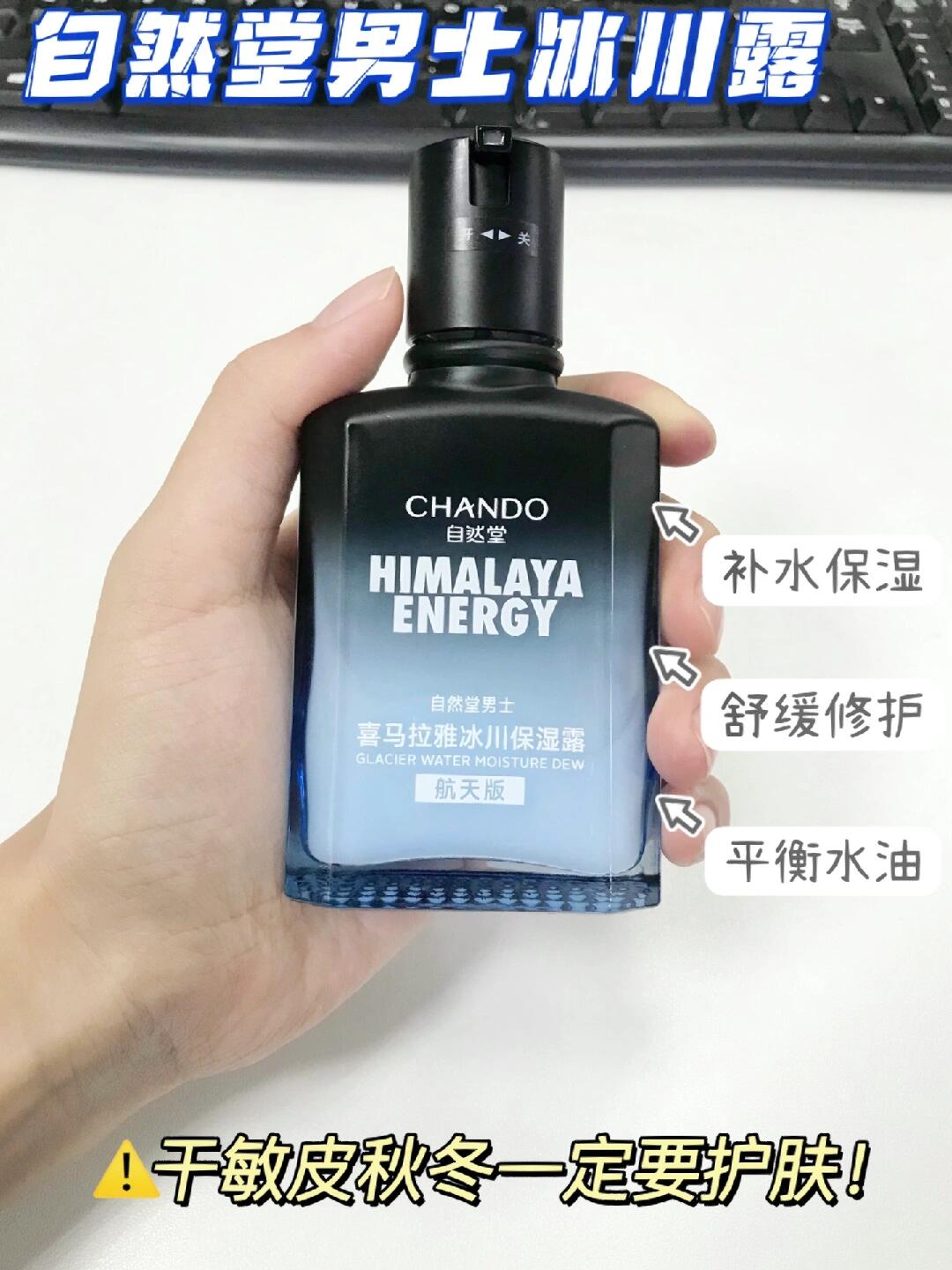 CHANDO Glacier Water Moisturizing Dew for Men 70ml 自然堂男士喜马拉雅冰川保湿露