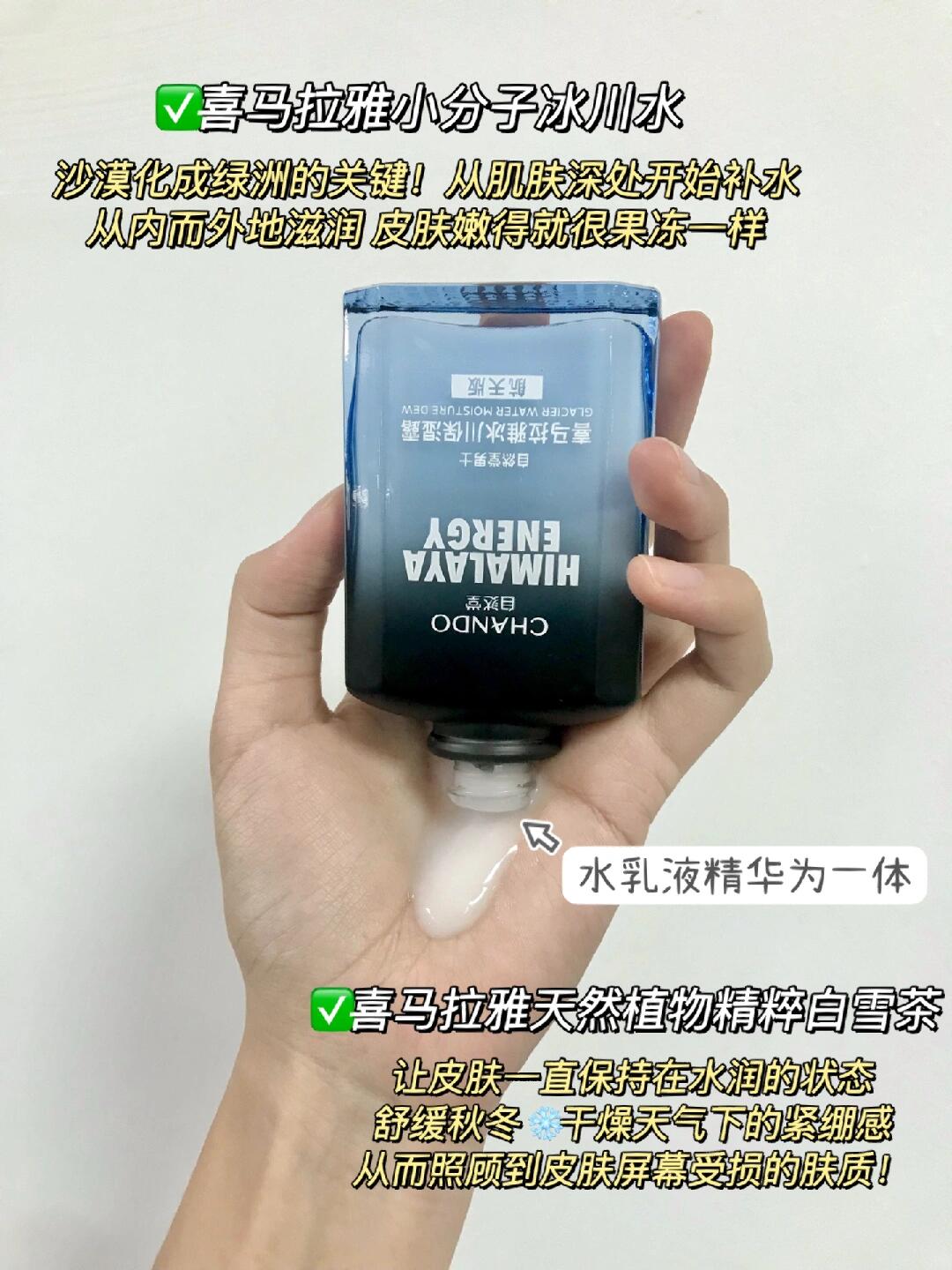 CHANDO Glacier Water Moisturizing Dew for Men 70ml 自然堂男士喜马拉雅冰川保湿露