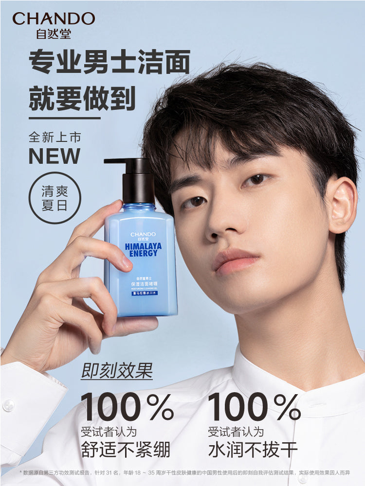 CHANDO Moisturizing Cleansing Gel for Men 160ml 自然堂男士保湿洁面啫喱