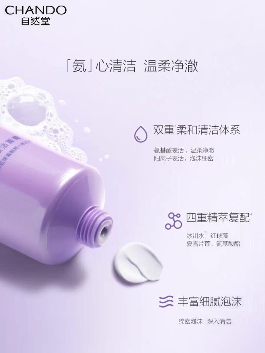 CHANDO Time Frozen Aging Resistance Activating Cleanser 125g 自然堂凝时鲜颜洁面霜