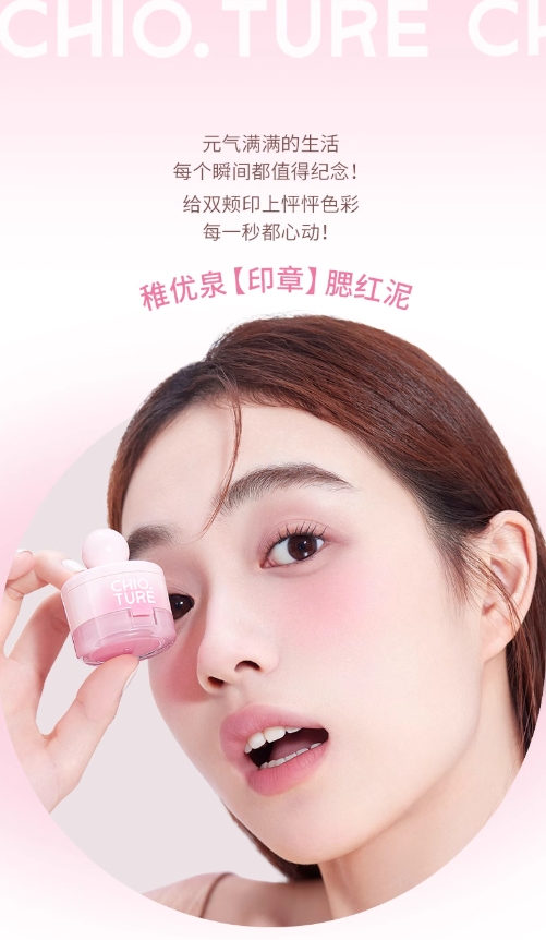 CHIOTURE Canned Blush Mud 3.5g 稚优泉罐罐腮红泥