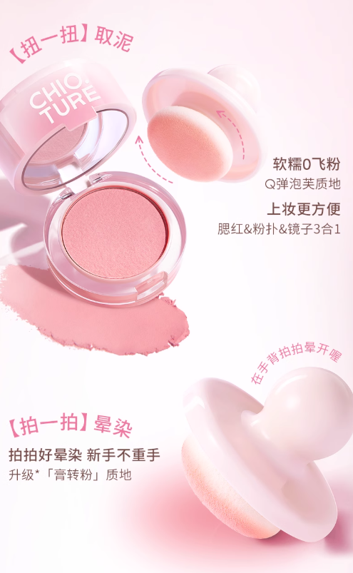 CHIOTURE Canned Blush Mud 3.5g 稚优泉罐罐腮红泥