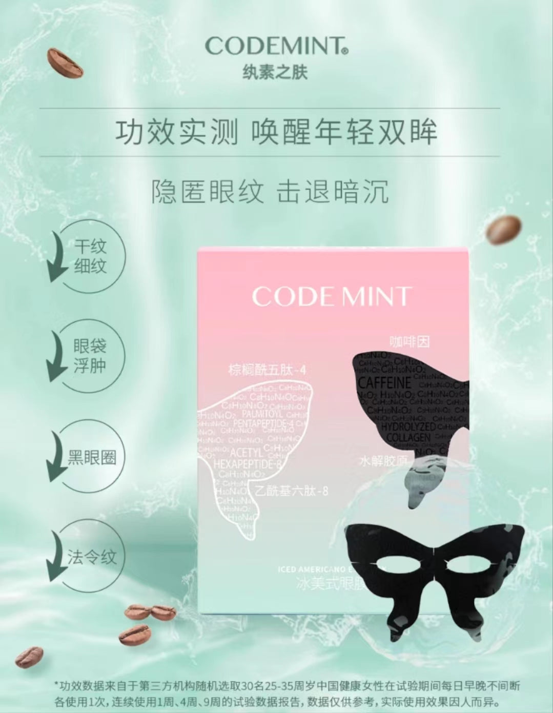 Tiktok/Douyin Hot CODEMINT Icy American-style Firming and Wrinkle-Reducing Black Butterfly Eye Mask 5Pcs 【Tiktok抖音爆款】纨素之肤冰美式紧致淡纹黑蝶眼膜