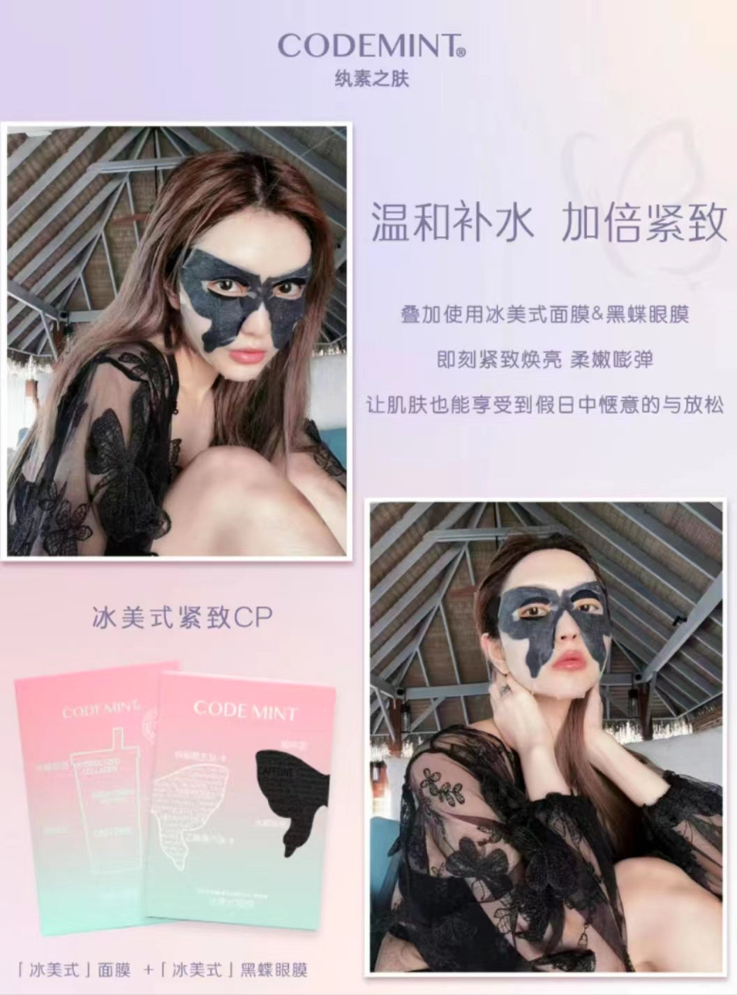 Tiktok/Douyin Hot CODEMINT Icy American-style Firming and Wrinkle-Reducing Black Butterfly Eye Mask 5Pcs 【Tiktok抖音爆款】纨素之肤冰美式紧致淡纹黑蝶眼膜