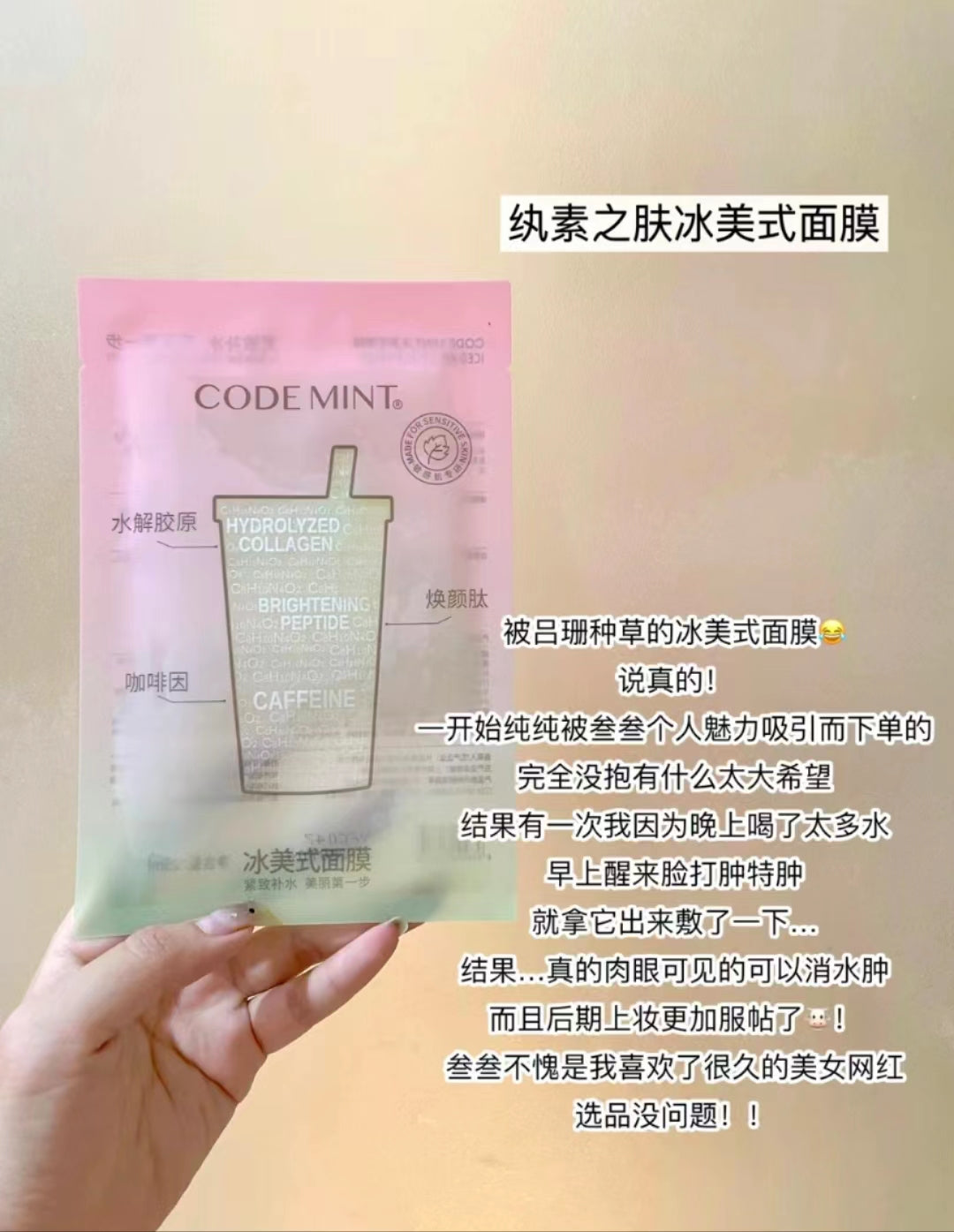 Tiktok/Douyin Hot CODEMINT Icy American-style Intensive Hydrating Mask 5Pcs 【Tiktok抖音爆款】纨素之肤冰美式密集补水面膜