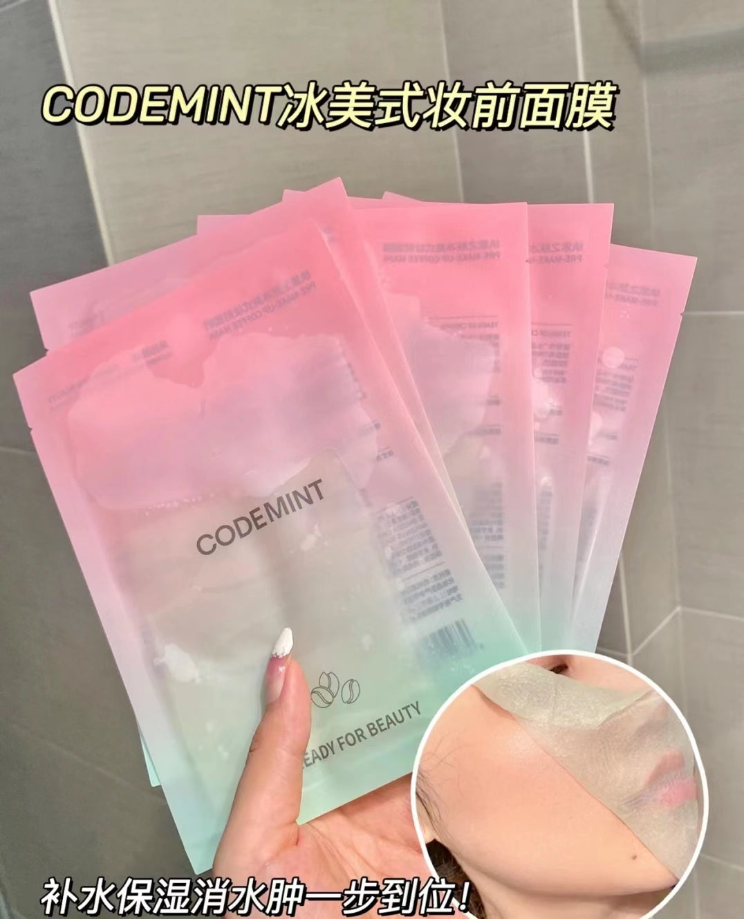 Tiktok/Douyin Hot CODEMINT Icy American-style Intensive Hydrating Mask 5Pcs 【Tiktok抖音爆款】纨素之肤冰美式密集补水面膜