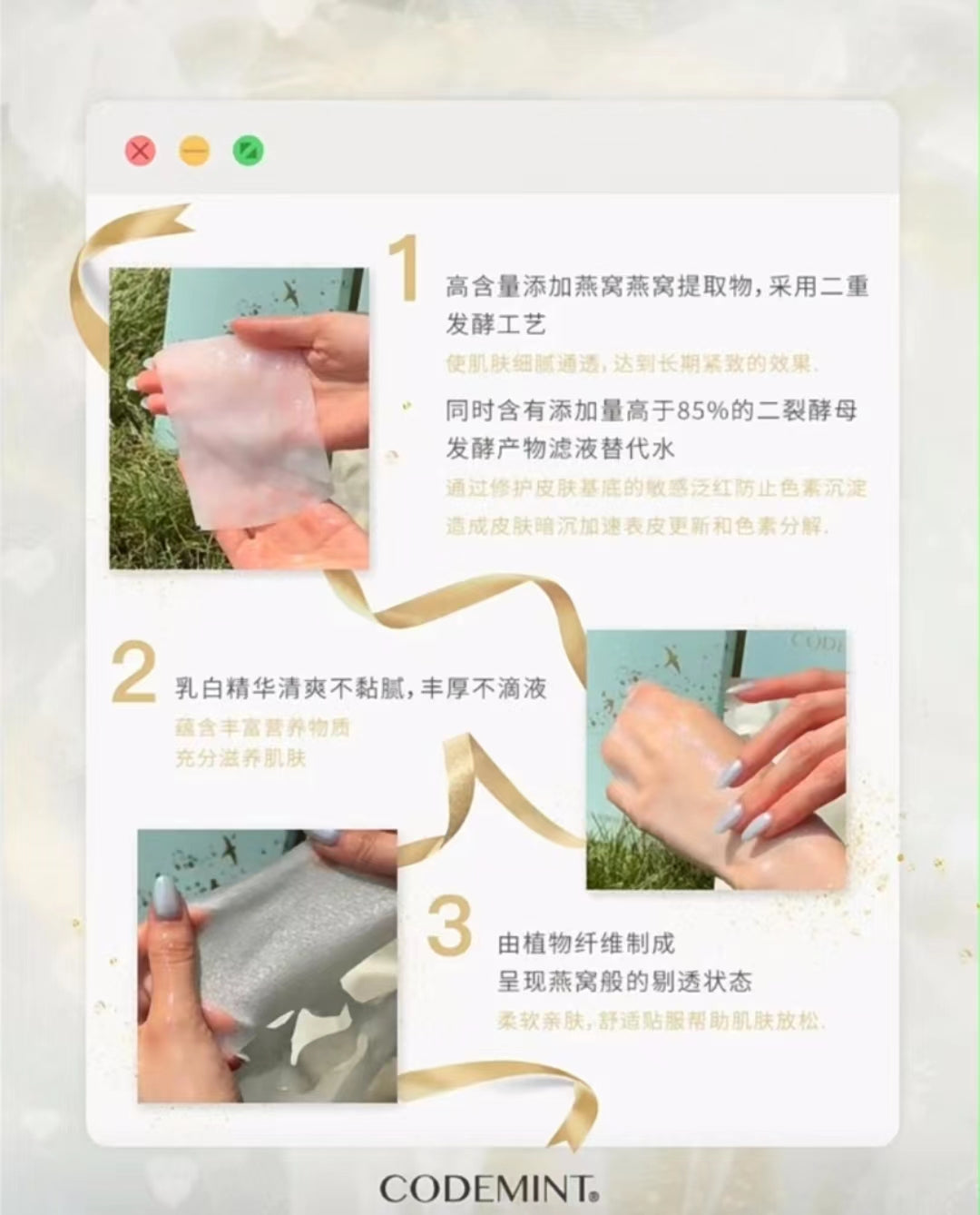 Tiktok/Douyin Hot CODEMINT Yeast & Bird's Nest Repairing Firming Hydrating Mask 5Pcs 【Tiktok抖音爆款】纨素之肤周扬青二裂酵母修护滋润紧致保湿燕窝面膜