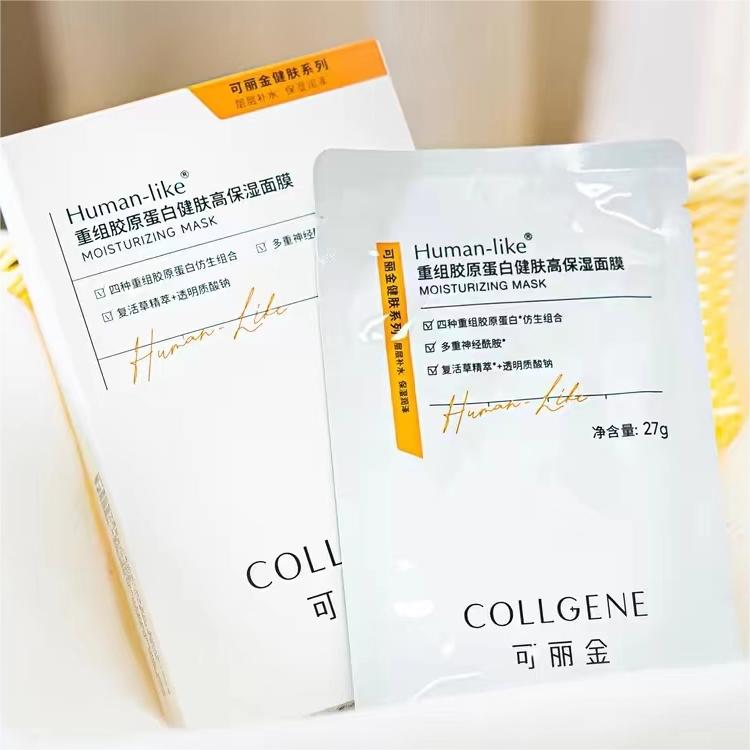 COLLGENE Moisturizing Mask 27g*5PCS 可丽金重组胶原蛋白健肤高保湿面膜