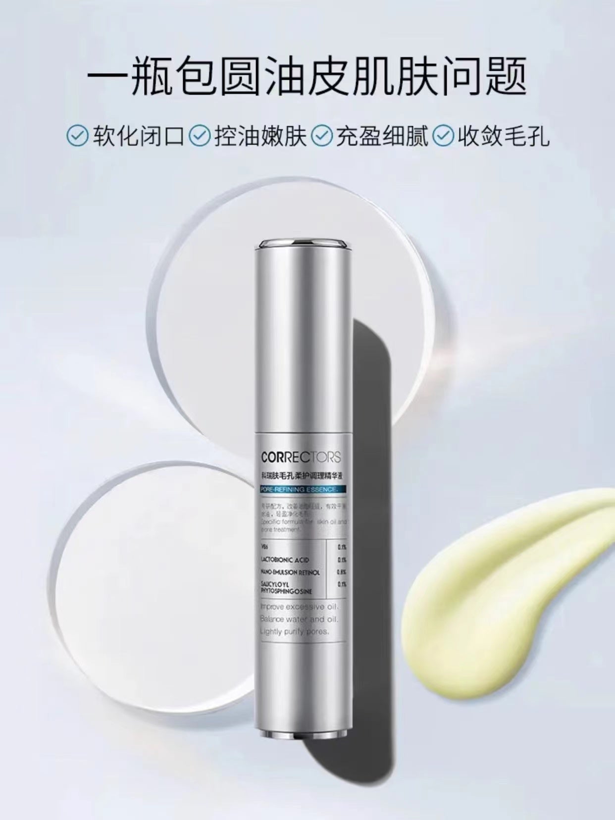 Tiktok/Douyin Hot CORRECTORS Pore Softening Conditioning Essence 18ml【Tiktok抖音爆款】 科瑞肤毛孔柔护调理精华液