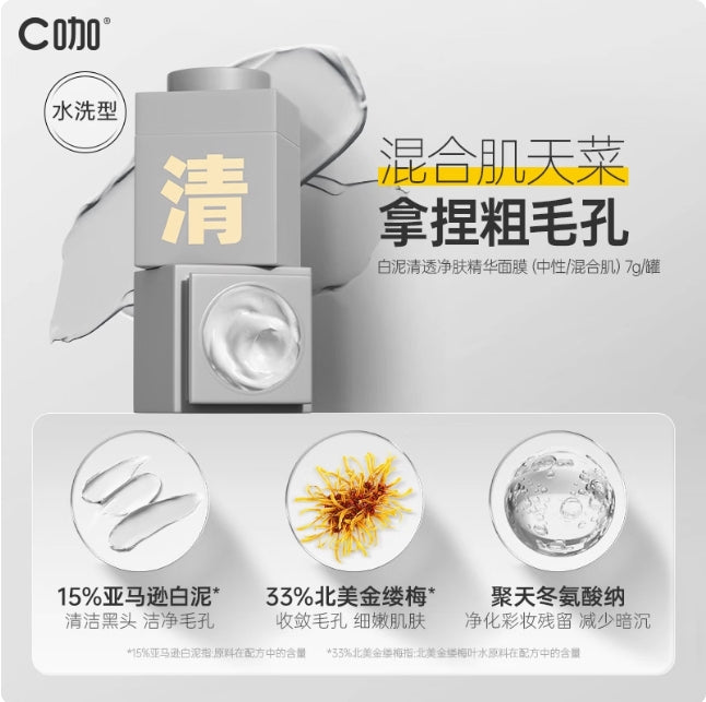 C咖 Deep Moisture Essence Mask 5g/7g 3pcs C咖深润保湿精华面膜