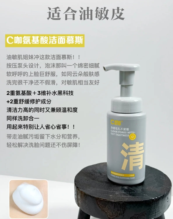 C咖 Purifying Amino Acid Cleansing Foam 150ml C咖清净氨基酸洁面泡沫