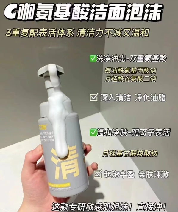 C咖 Purifying Amino Acid Cleansing Foam 150ml C咖清净氨基酸洁面泡沫