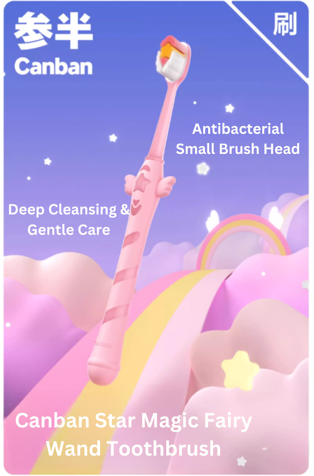 CanBan Star Magic Fairy Wand Toothbrush 3pcs 参半星星魔法仙女棒牙刷