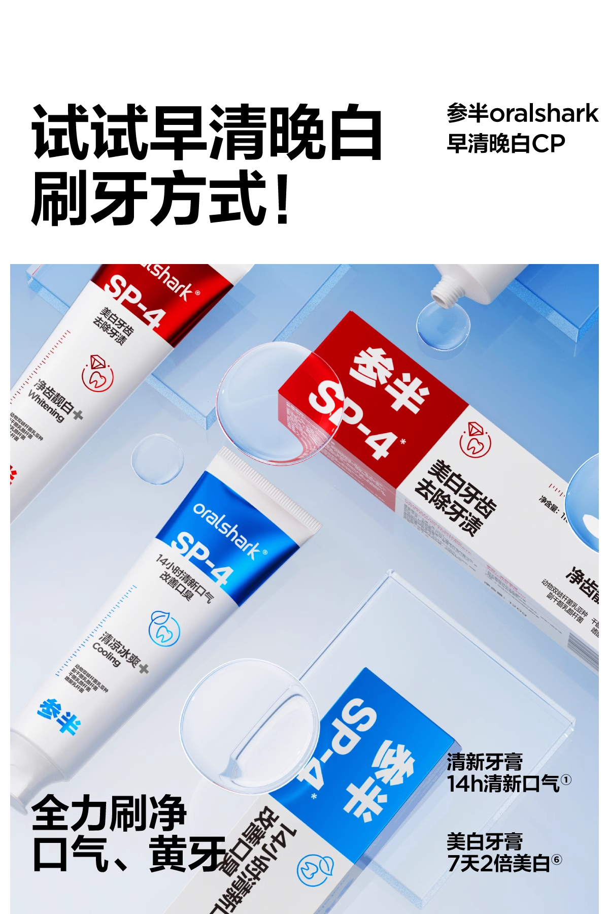 CanBan Oral Shark SP-4 Probiotic Toothpaste 120g 参半口腔鲨鱼SP-4益生菌牙膏