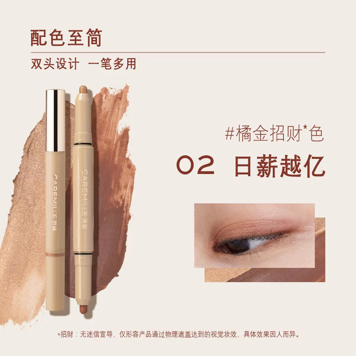 Caremille Finger Eyeshadow Stick 1.18g 珂曼手指眼影棒