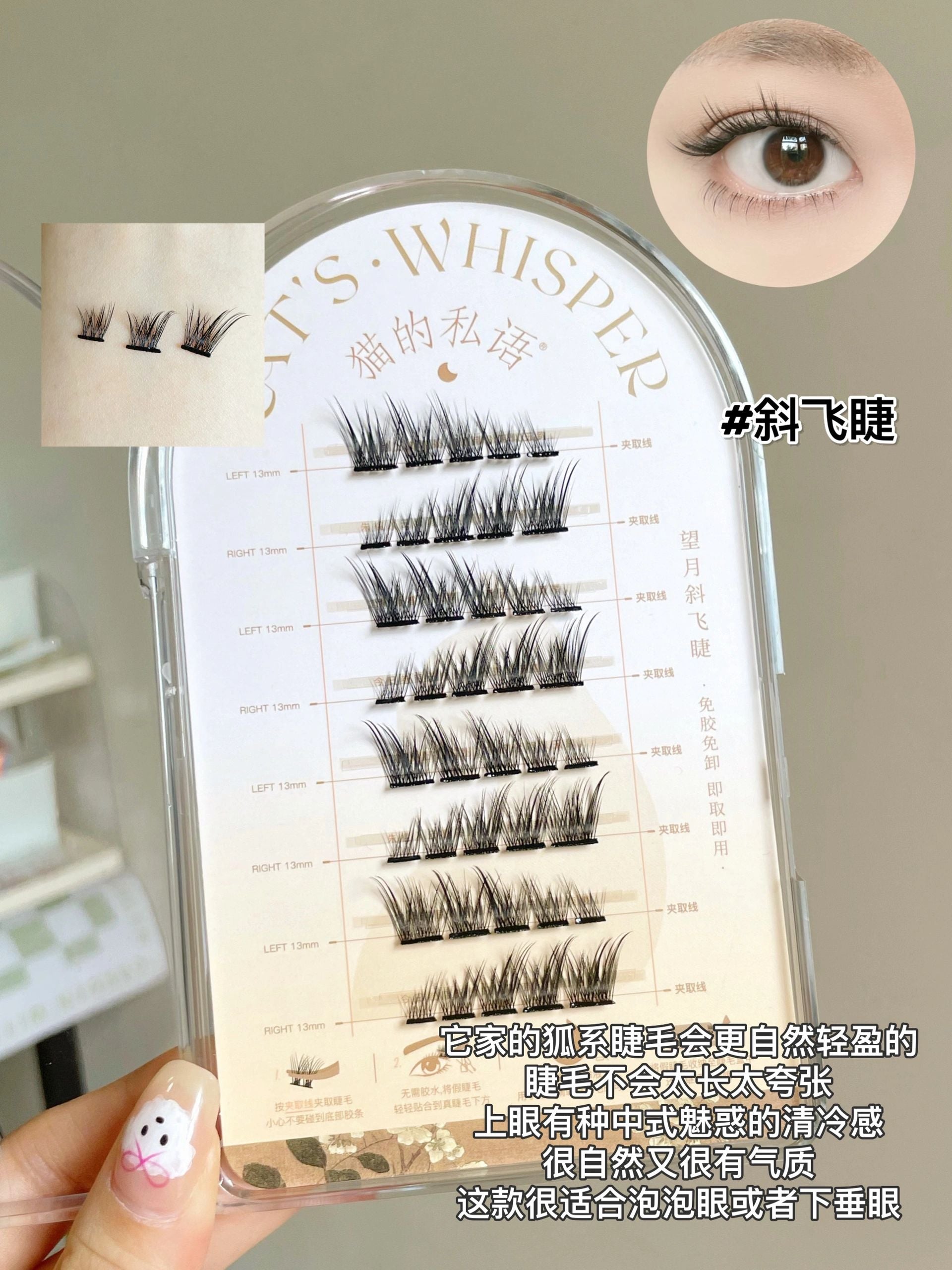 Cat's Whisper Glue-Free False Eyelashes 猫的私语免胶分段假睫毛