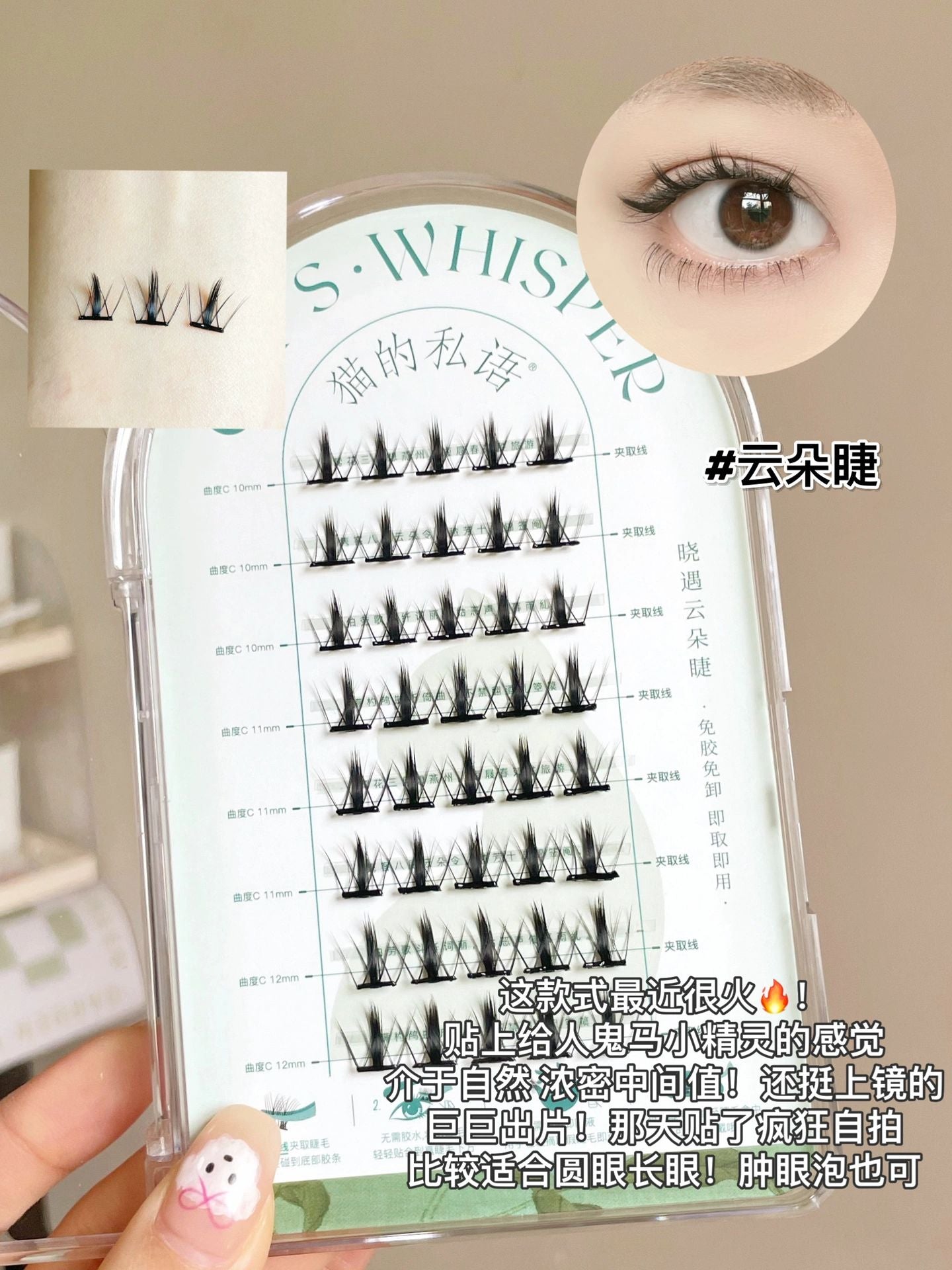 Cat's Whisper Glue-Free False Eyelashes 猫的私语免胶分段假睫毛