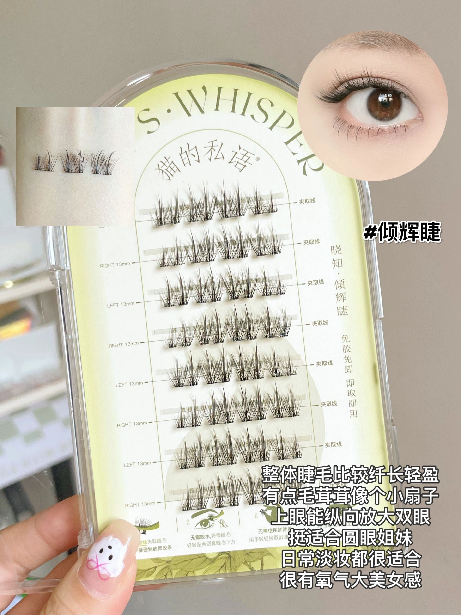 Cat's Whisper Glue-Free False Eyelashes 猫的私语免胶分段假睫毛