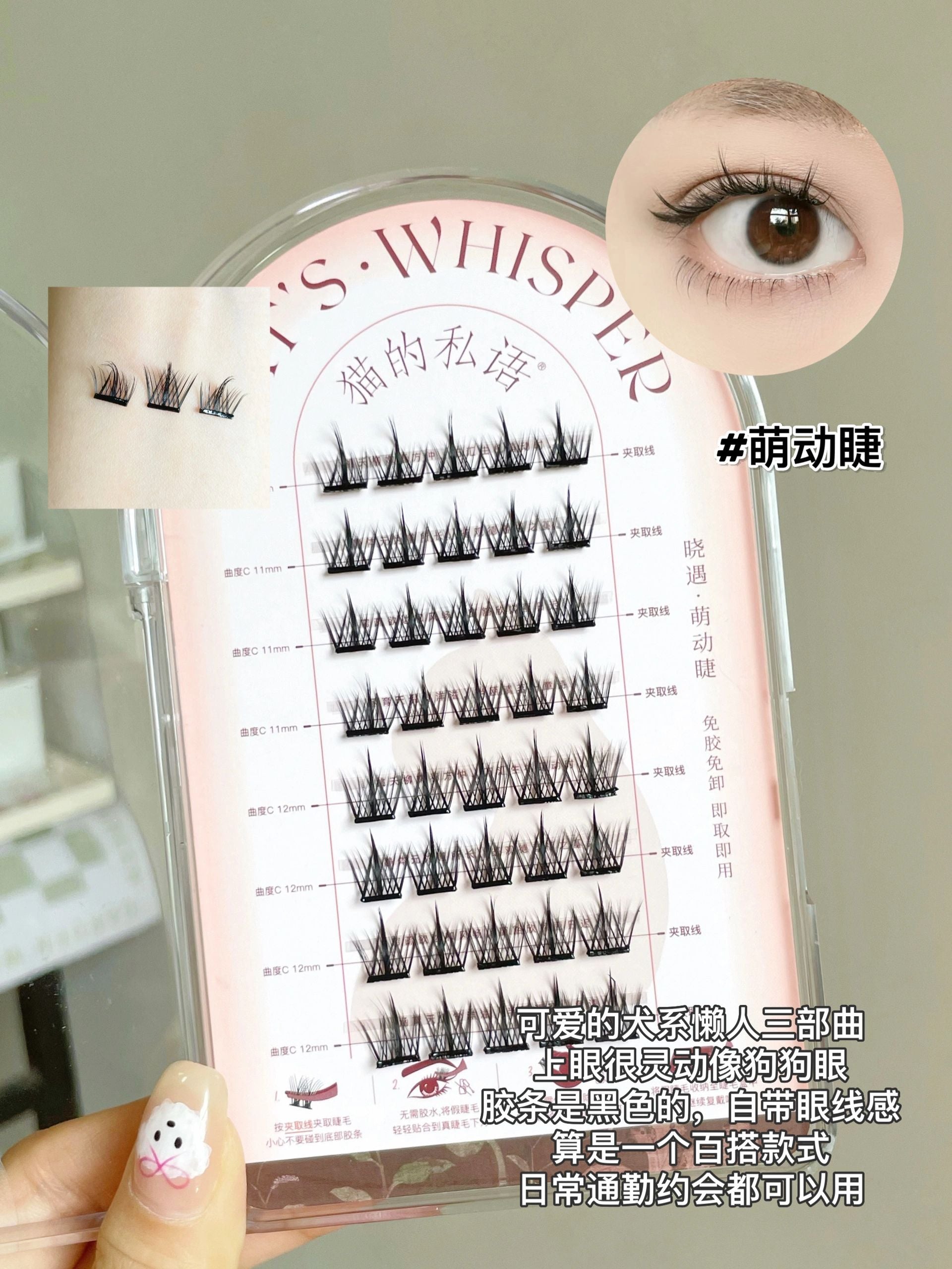 Cat's Whisper Glue-Free False Eyelashes 猫的私语免胶分段假睫毛