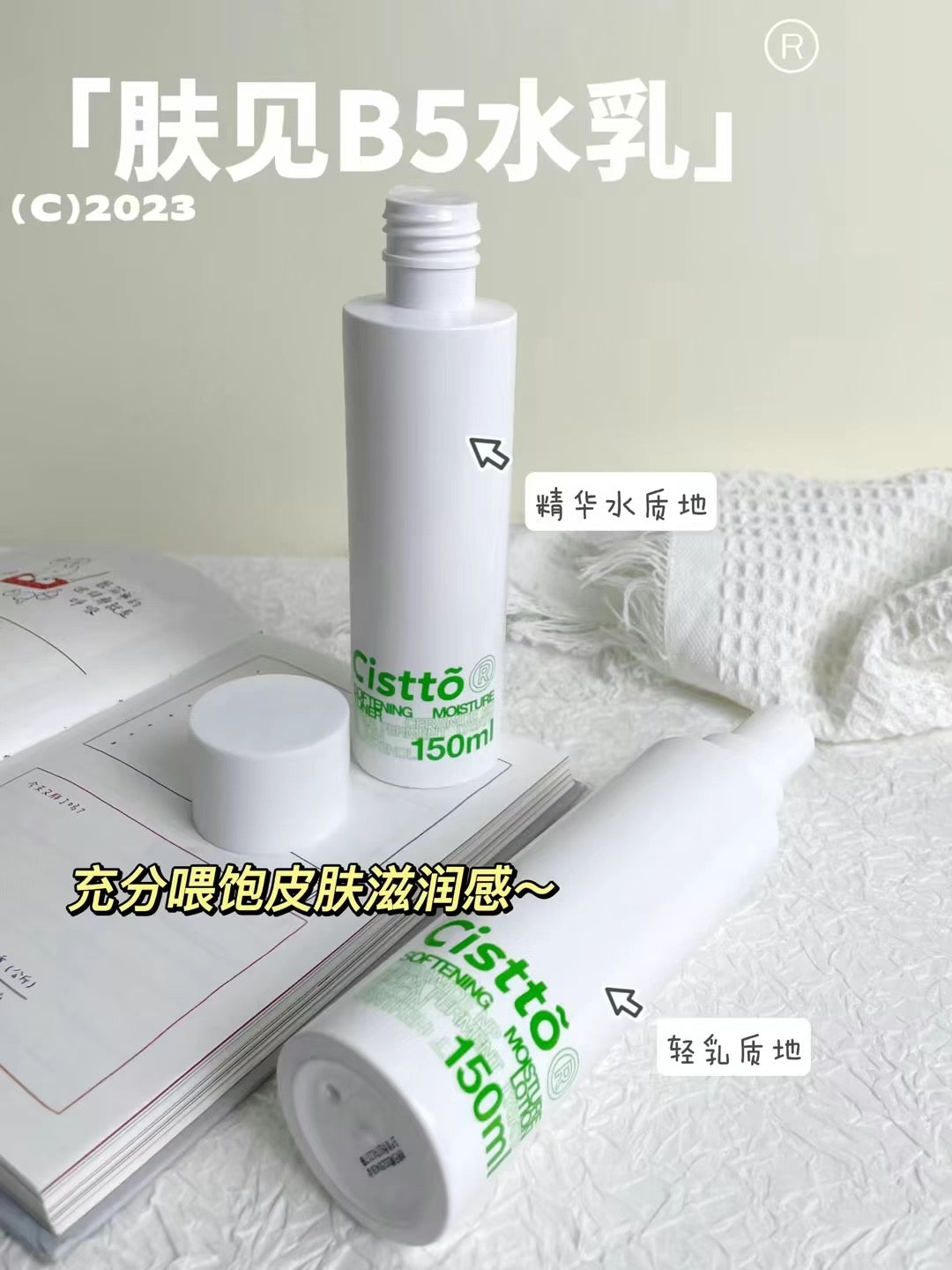 Cistto 3%B5 Essence Softening Moisture Toner Lotion Set 150ml+150ml 肤见柔肌盈润精华水乳