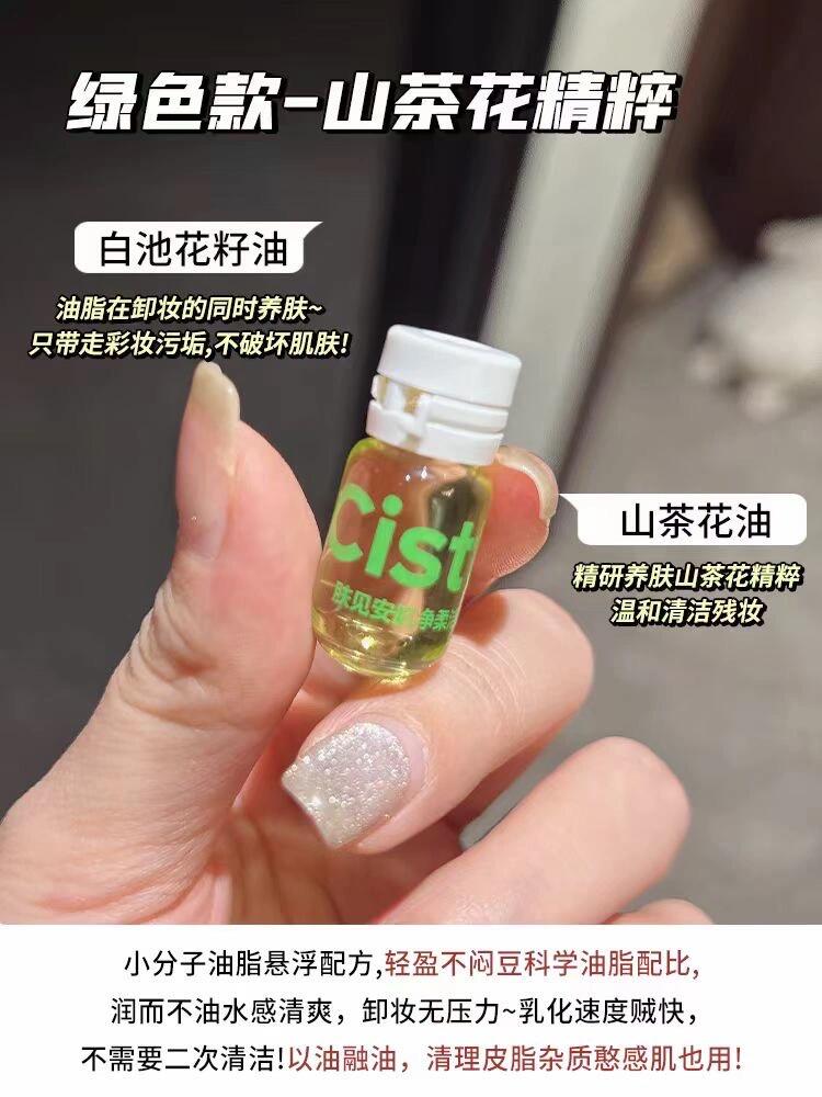 Cistto X Butterbear Gentle Skin Clarifying Cleansing Oil 2ml*100PCS 2ml*5PCS 肤见黄油小熊联名柔肌清透洁颜油