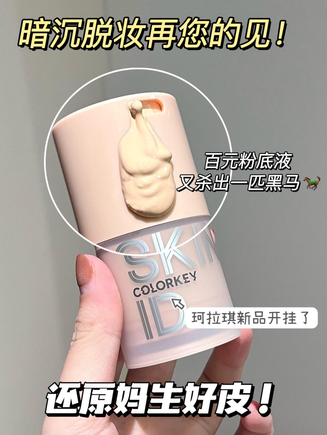 Colorkey Natural Bare Skin Foundation 30g 珂拉琪原生肌裸感粉底液