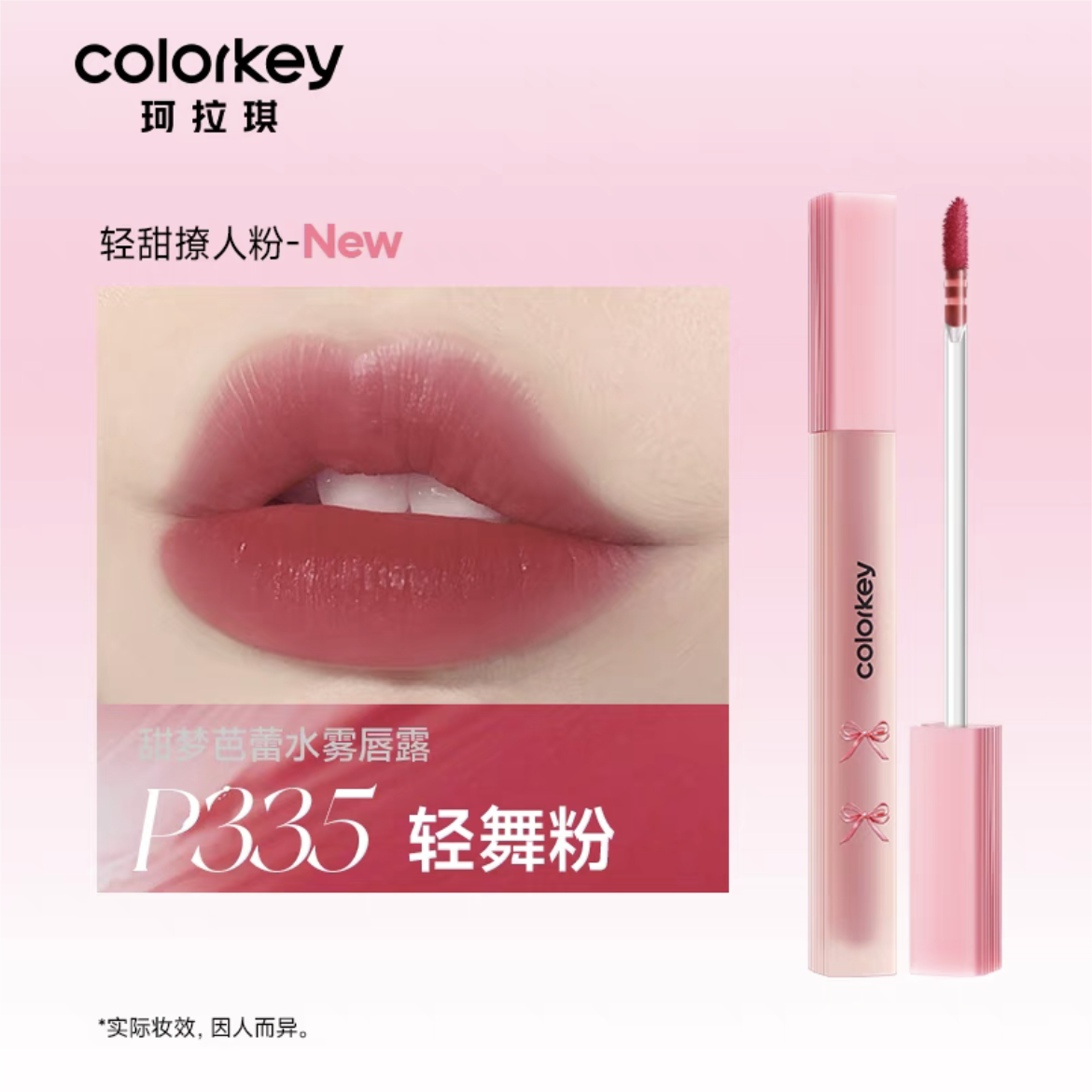 Colorkey Soft Mist Water Light Lip Gloss 1.8g 珂拉琪柔雾水感唇露