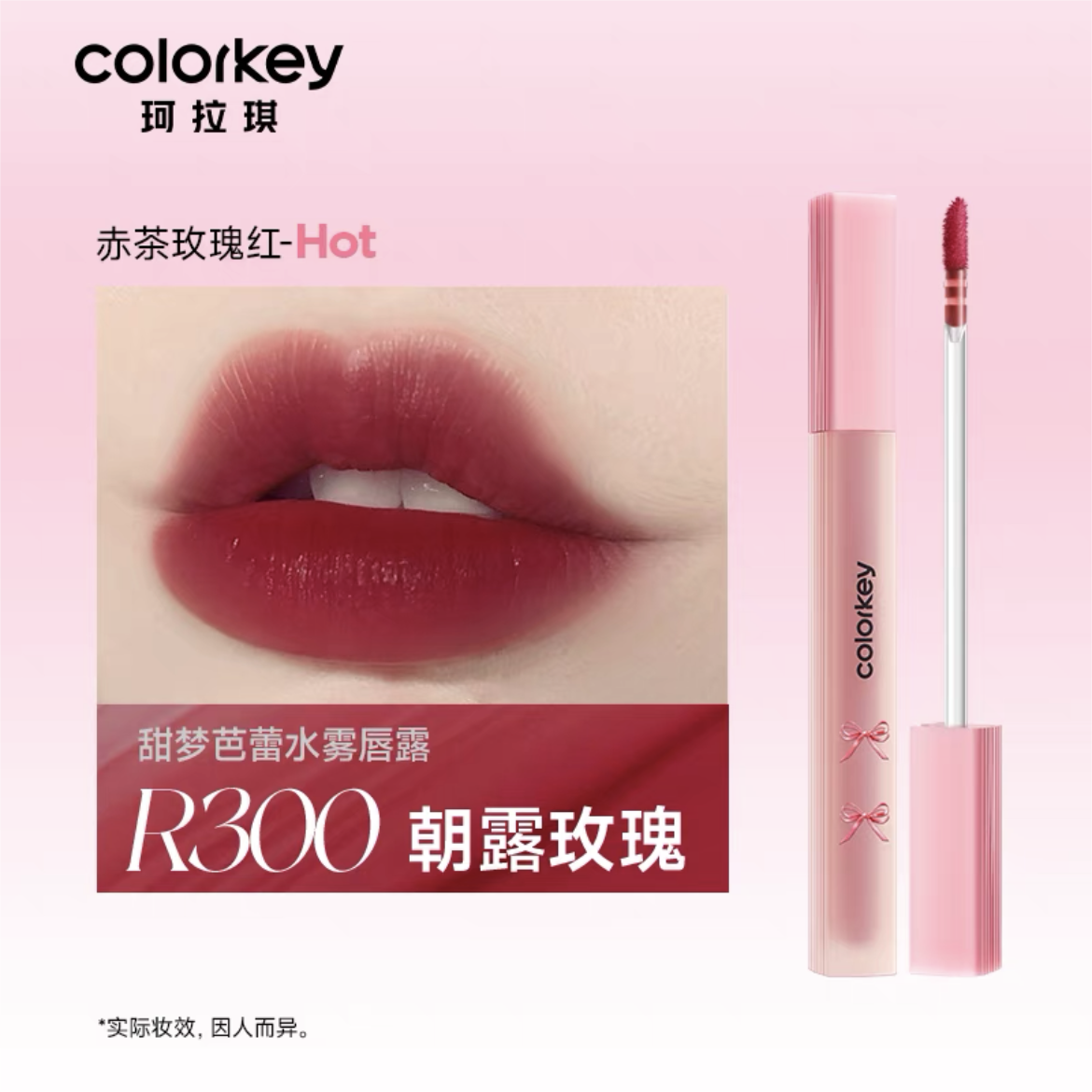 Colorkey Soft Mist Water Light Lip Gloss 1.8g 珂拉琪柔雾水感唇露