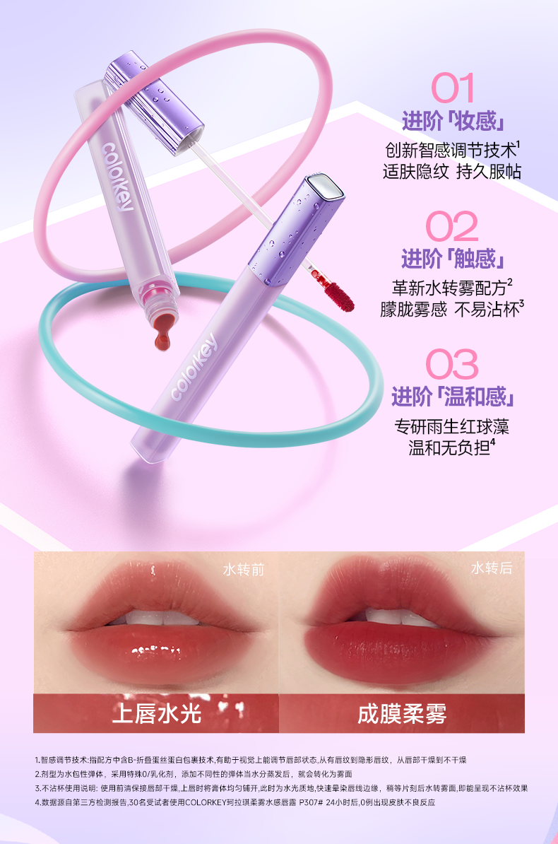 Colorkey Shimmering Purple Limited Edition Water Mist Lip Gloss 1.8g 珂拉琪闪光紫限定水雾唇露