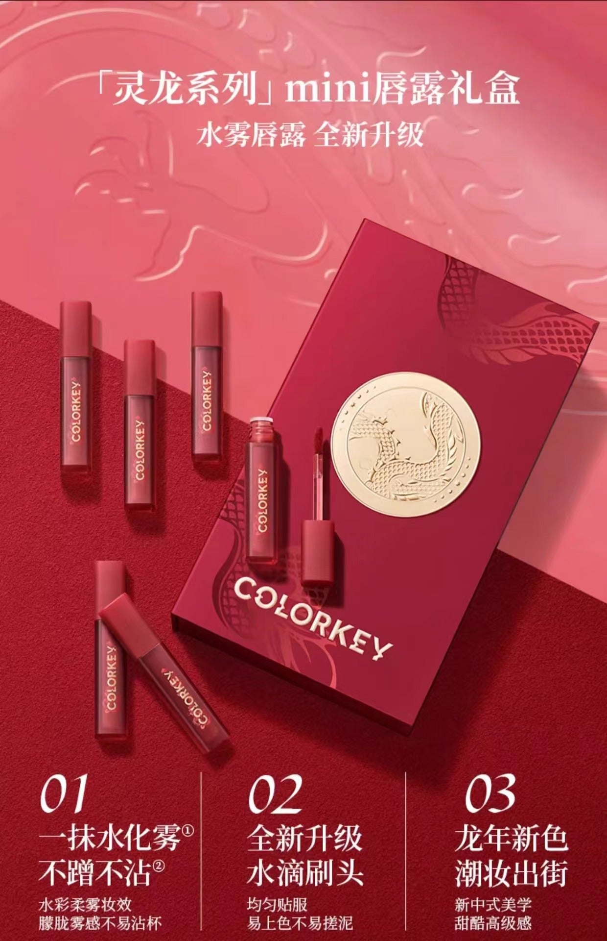 Colorkey Year of the Dragon Mini Lip Gloss SET 1g*6 珂拉琪龙年唇露唇釉迷你套盒