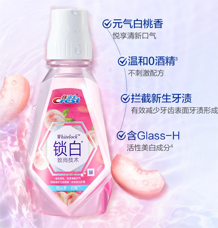 Crest Locking White Mild Mouthwash 500ml 佳洁士锁白温和漱口水