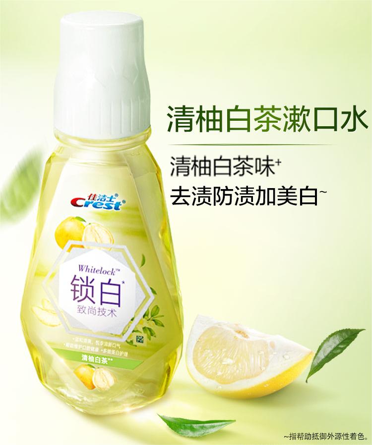 Crest Locking White Mild Mouthwash 500ml 佳洁士锁白温和漱口水