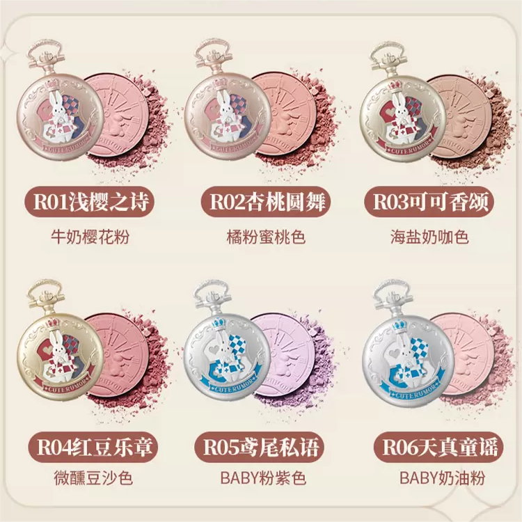 CuteRumor Wonderland Tea Party Pocket Watch Blush 3.8g 可爱物语奇境茶会怀表腮红