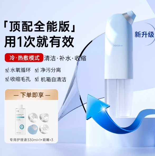 DOCO LAB Hydrodermabrasion Electric Blackhead Extractor DOCO LAB小气泡电动黑头吸出器