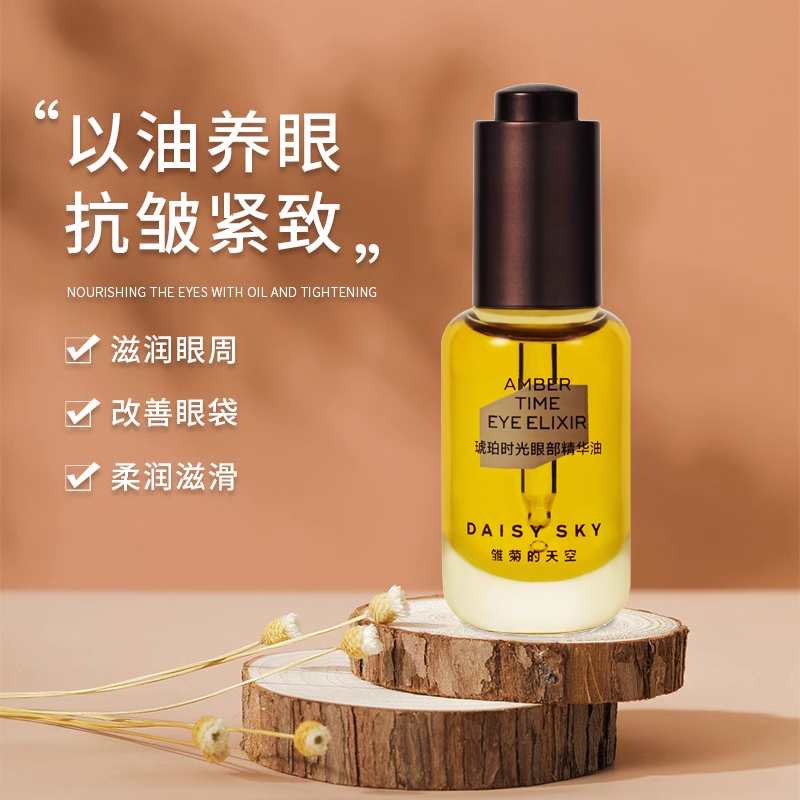 Tiktok/Douyin Hot Daisy Sky Amber Time Eye Elixir 8ml 【Tiktok抖音爆款】雏菊的天空琥珀时光眼部精华油