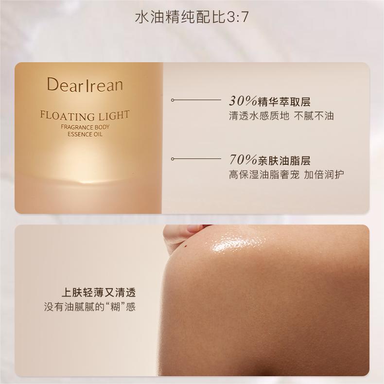 Dear lrean Fragrance Body Essence Oil 150ml 独特艾琳香氛身体精华油