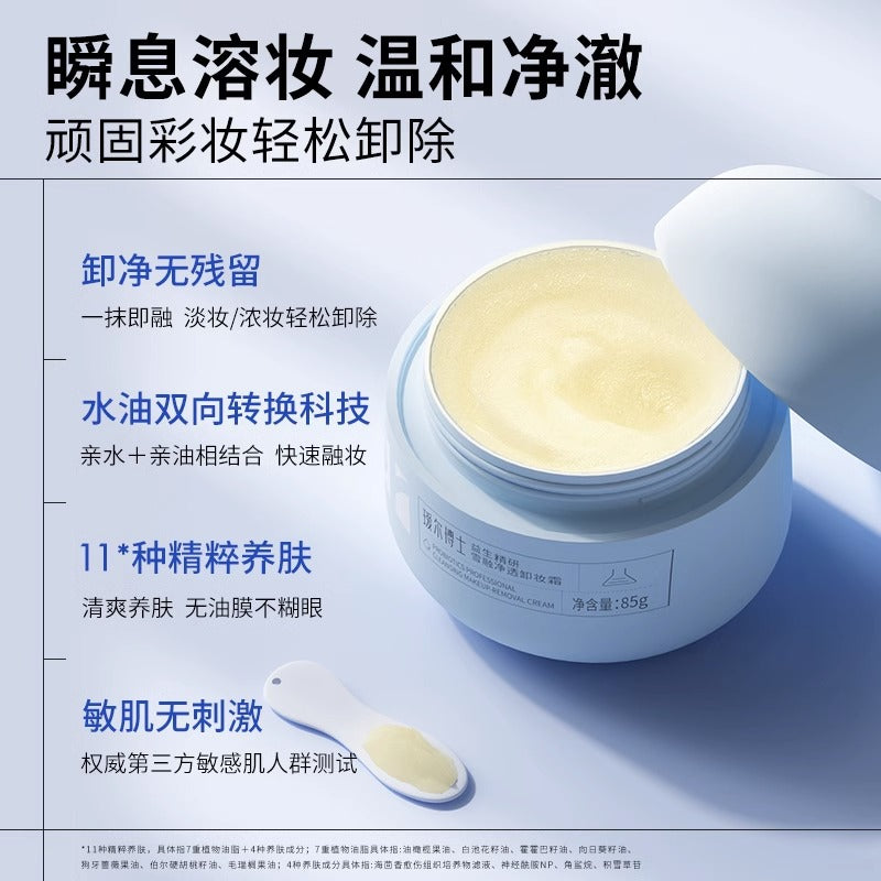 Dr.Alva Probiotic Makeup Remover Cream 瑷尔博士益生菌卸妆膏 85g