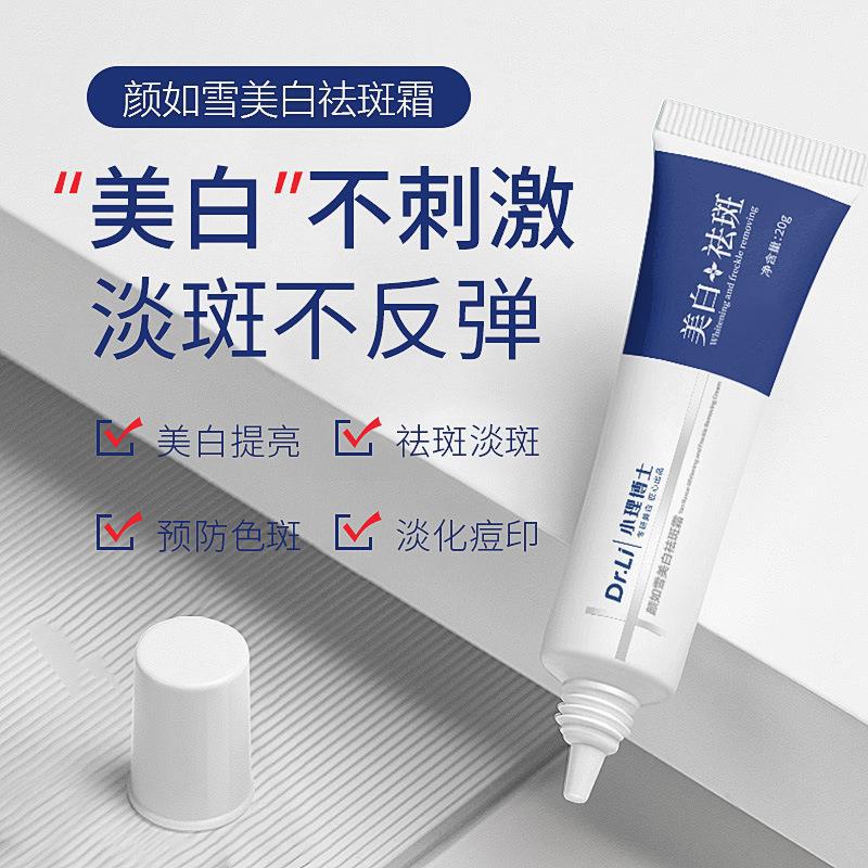 Tiktok/Douyin Hot Dr.Li Whitening and Spot Fading Cream 20g 【Tiktok抖音爆款】小理博士颜如雪美白祛斑霜