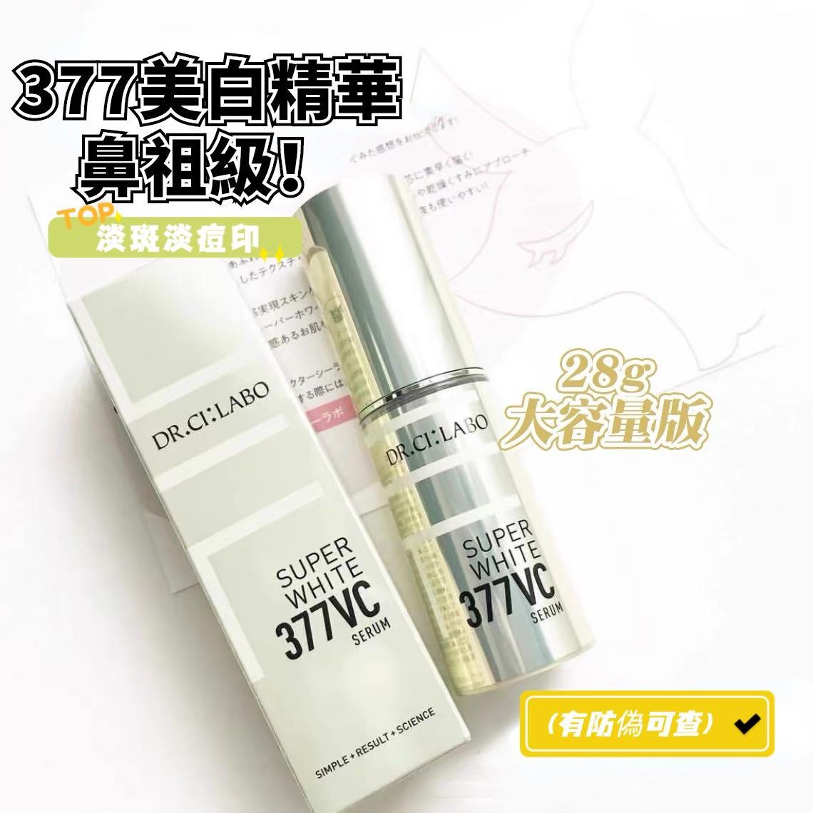 Dr. Ci:Labo VC 377 Whitening Spot Serum Correction Essence 城野医生VC377美白淡斑精华