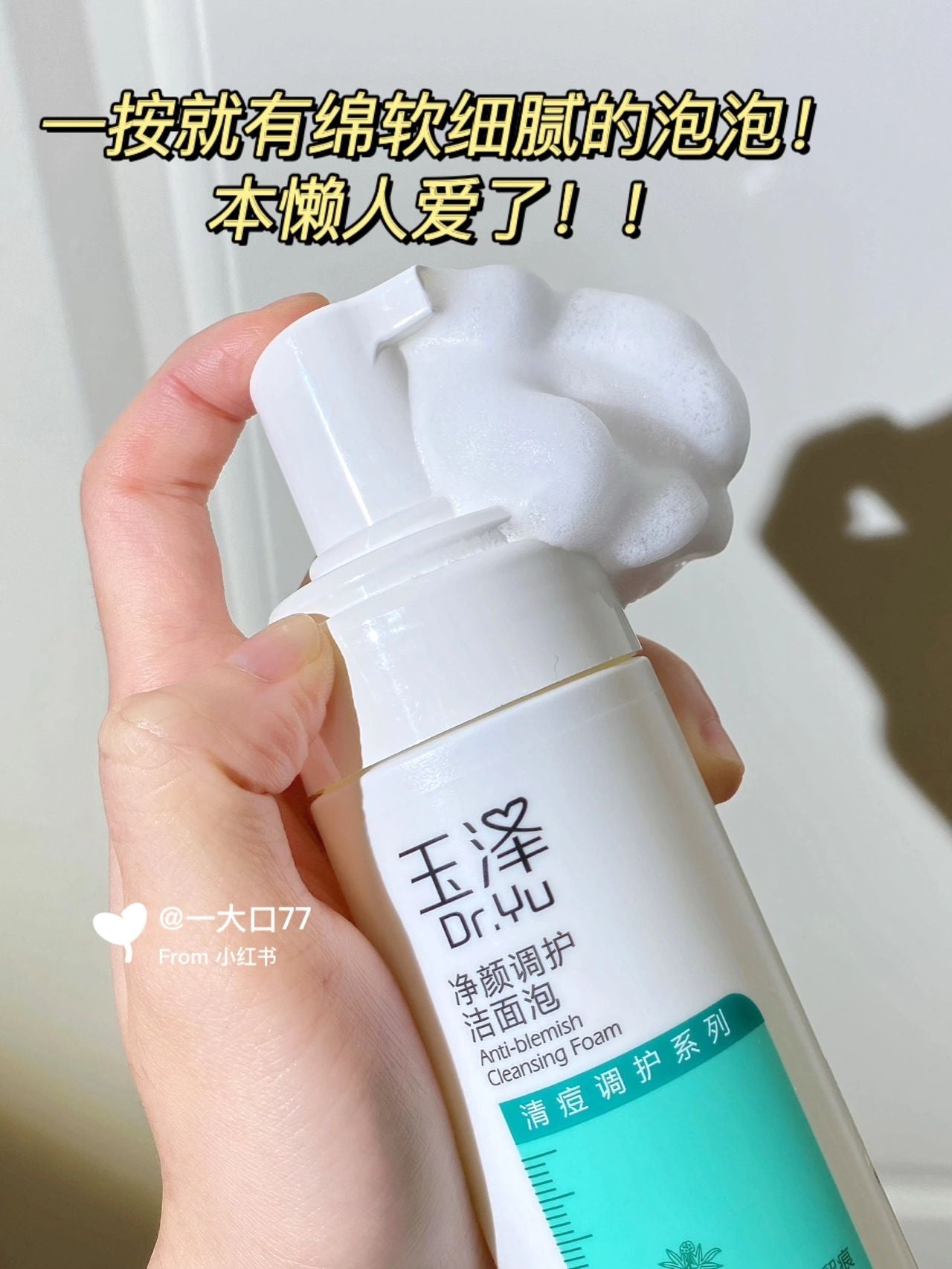 Dr.Yu Facial Cleansing Foam 150ml 玉泽净颜调护洁面泡